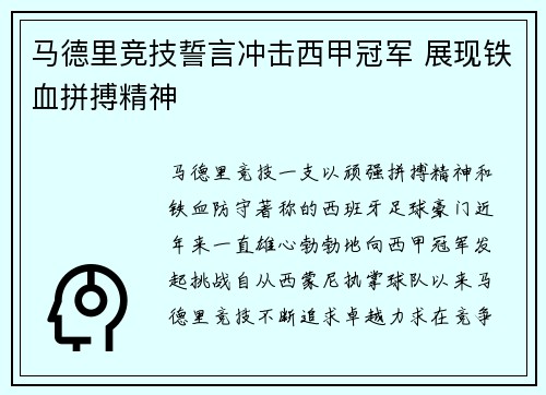 马德里竞技誓言冲击西甲冠军 展现铁血拼搏精神
