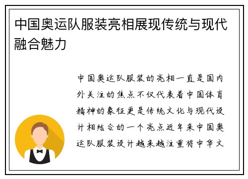 中国奥运队服装亮相展现传统与现代融合魅力